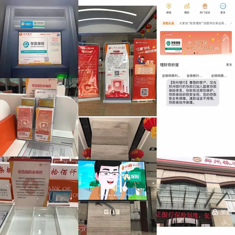 郑州银行南阳分行持续开展存款保险宣传工作